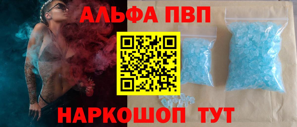 A PVP СК КРИС  Вход с VPN  Новошахтинск  Альфа ПВП  Alfa_PVP кристаллы 