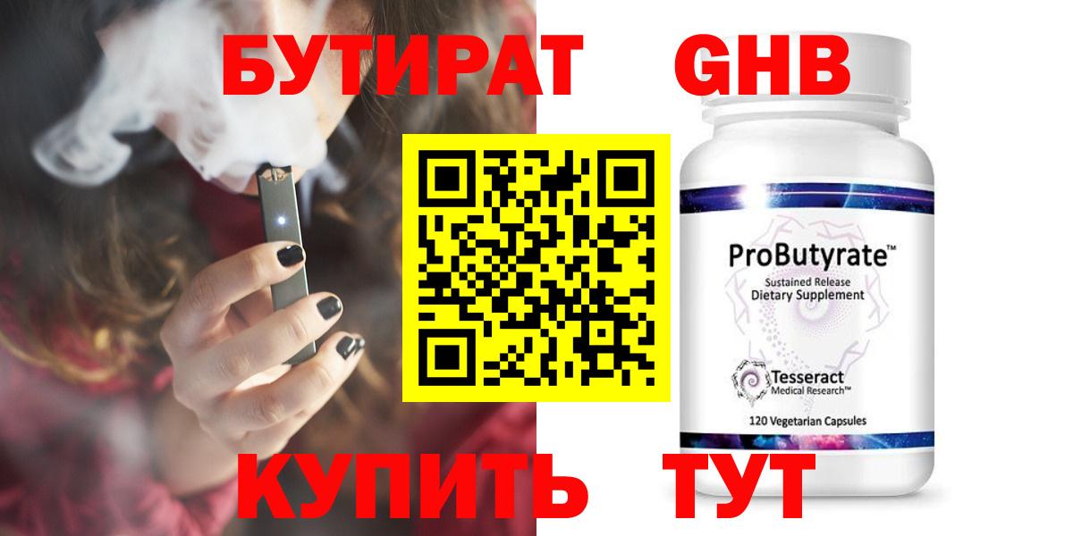 Новошахтинск  Бутират 99%  Вход с VPN 
