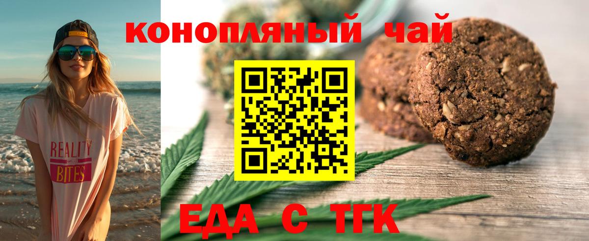 Печенье с ТГК марихуана  Вход с VPN  Новошахтинск 