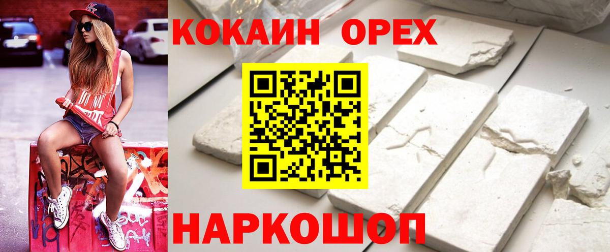 Новошахтинск  КОКАИН Эквадор  Вход с VPN  Кокаин  COCAIN 97% 