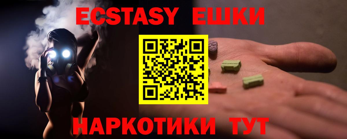 ЭКСТАЗИ XTC Новошахтинск