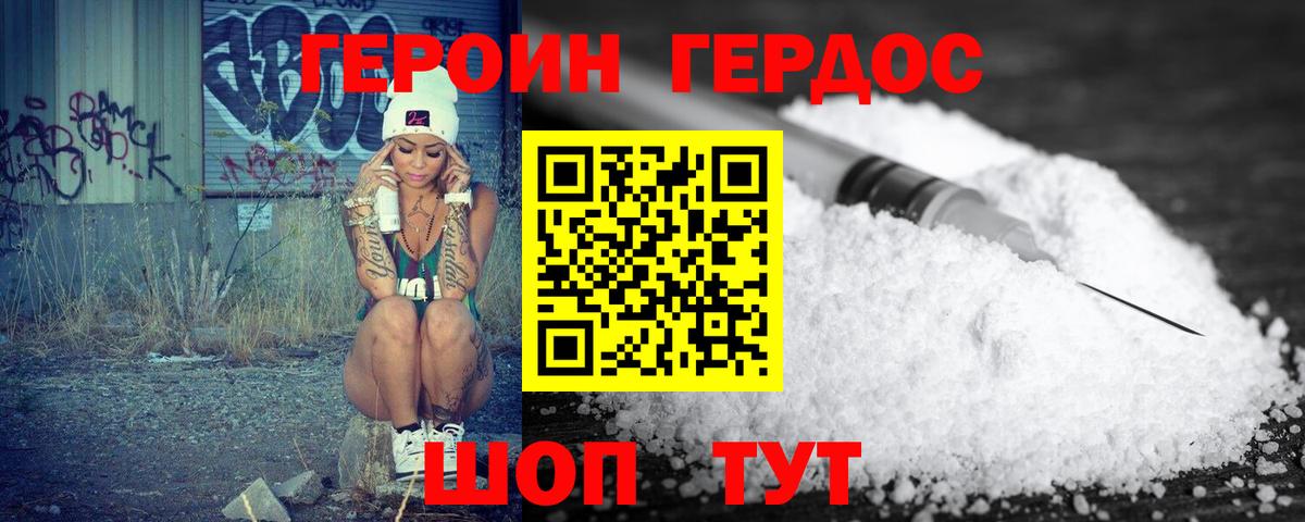 ГЕРОИН Heroin Новошахтинск