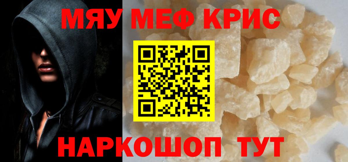 Мефедрон  Меф 4 MMC  Вход с VPN  МЯУ-МЯУ mephedrone  Новошахтинск  Меф 