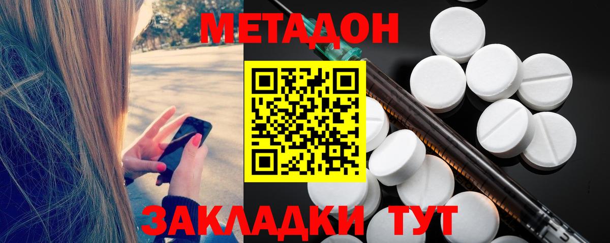 МЕТАДОН кристалл  Вход с VPN  Новошахтинск 